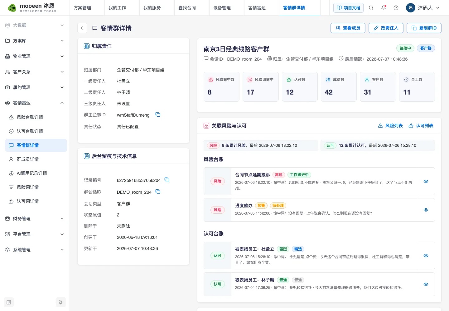 客户群全景界面原型