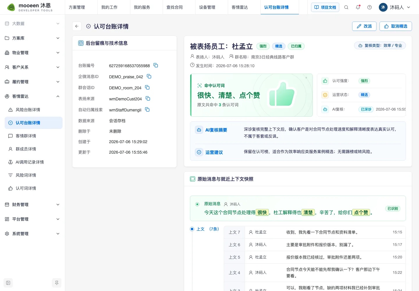 认可台账详情界面原型