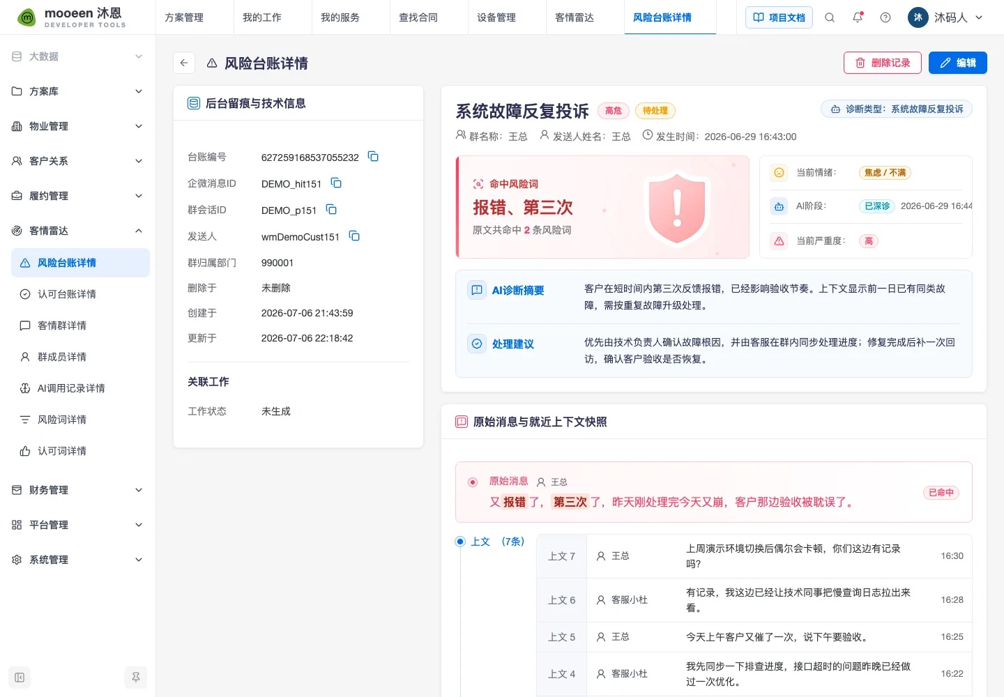 moo-radar 风险台账详情界面原型,包含风险词、诊断摘要、处理建议和消息上下文