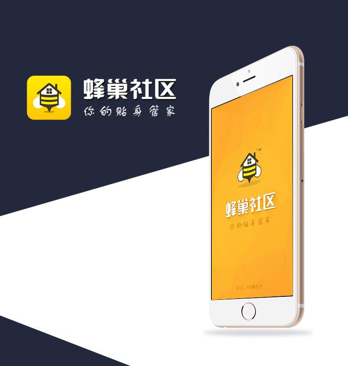 蜂巢社区