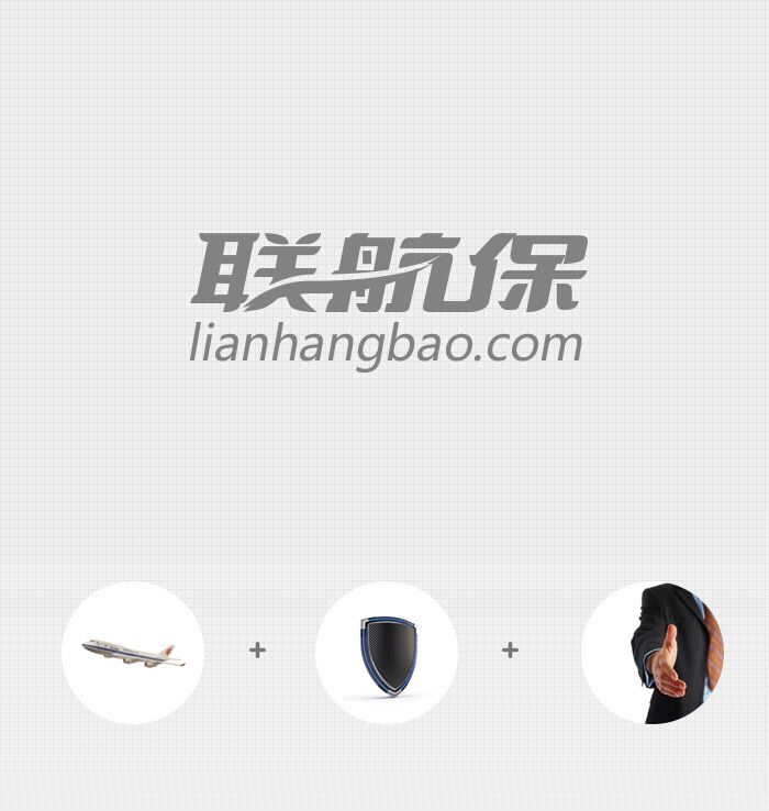 联航保